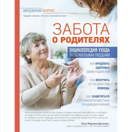 Caring for parents. Encyclopedia for old people care. Morris V.
