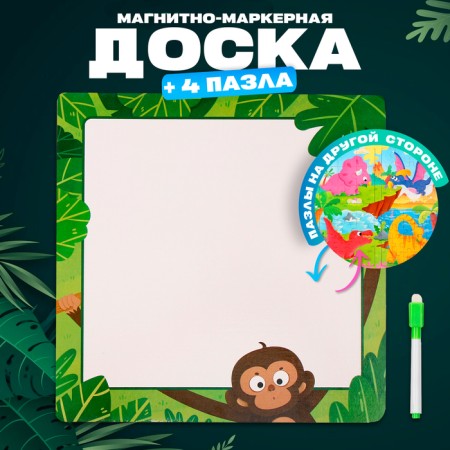 Magnetic-marker board + Puzzles "Dragon" 30 × 30 × 0.5 cm