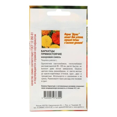 Flower seeds annual marigolds erect mixture of terry 0.2 gr.-1