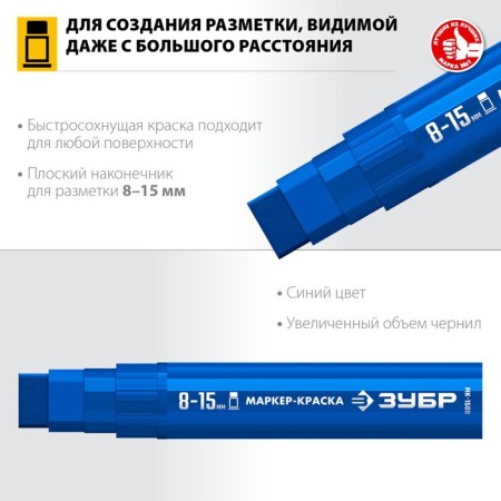Marker-painting Zubble MK-1500 06329-7, extract volume, flat, blue, 8-15 mm-2