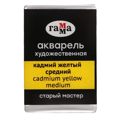 A watercolor art in a cuvette 2.6 ml, Gamma "Old Master", Kadmiy Yellow Middle, 200521103
