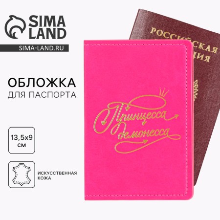 Cover for the Passport "Princess Demions", artificial leather