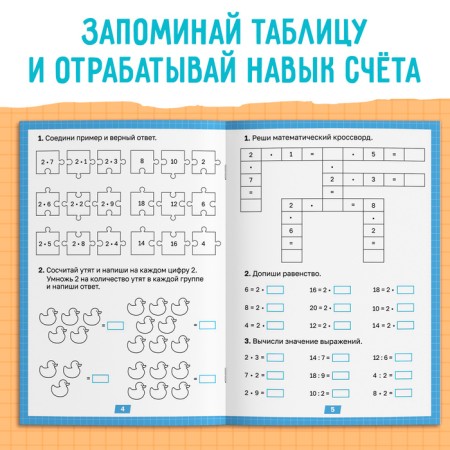 Trainer "Multiplication Table", 52 p.-4