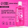 Shampoo, megauzing, 400 ml, aroma of raspberry chewing gum, Pico Mico