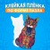 Puzzles wooden figured "Cat Mandala", 144 elements