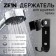 Bowl Holder Zein Z68, adjustable with hook, aluminum, black