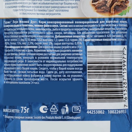Gourmet perle humid food for cats, tongue/veal sauce, 75 g-2