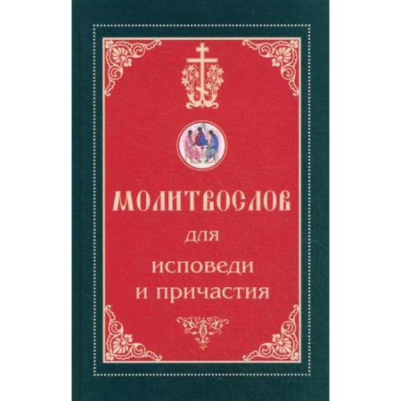 Prayer prayer for confession and communion