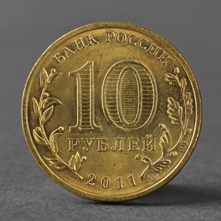 Coin "10 rubles 2011 GVS Yelnya Meshkova"-1