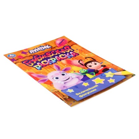 Bombic coloring "Luntik. The greatest magician "-2