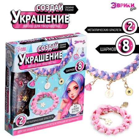 Set for creativity "Create jewelry", bracelets, lilac