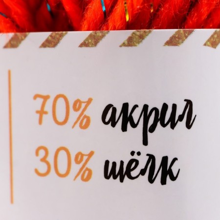 Yarn 70% acrylic, 30% silk "Softy Shine" 50 g 85 m color 06 orange-2