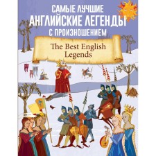 The best English legends with pronunciation