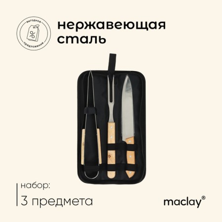 Maclay barbecue set: knife, fork, tongs, 33 cm