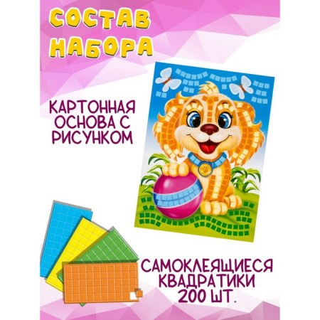 Set for creativity "puppy", application, 4 centers, 200 email.-1