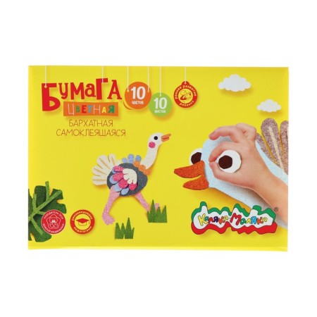 Colored paper, self-adhesive velvet 10 sheets, 10 colors "Kalyaka-Malyak", 175 x 250 mm-7