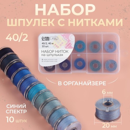 A set of rods with threads, in the organizer, d = 20 mm, 10 pcs, the color is blue spectrum