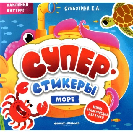 Sea. Subbotina E.A.