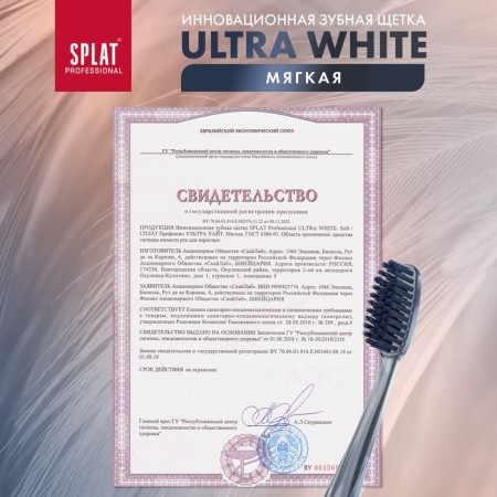 Splat Professional Ultra White, soft, mix-8