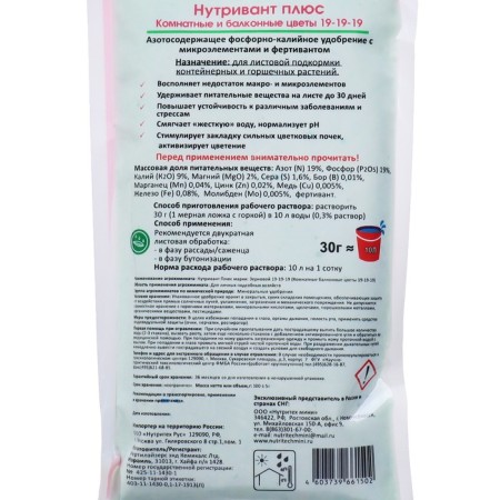 Fertilizer Nutronant Plus indoor balcony flowers 19-19-19, 100 g-1