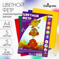 Color felt set, thick-2 mm, A4 format, soft, 5 sheets, 5 colors, bright colors