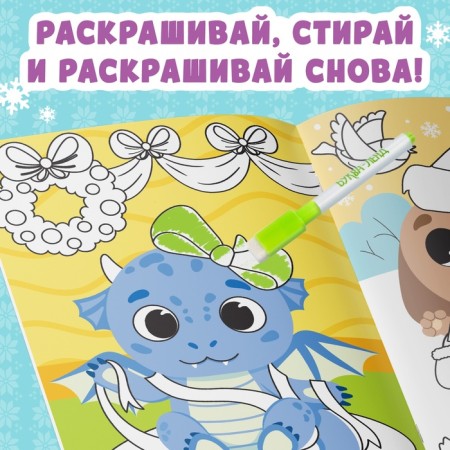 Reusable coloring "Dragon", 12 p.-3