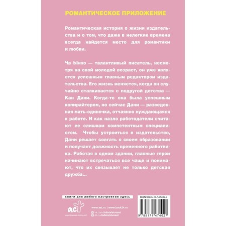 Романтическое приложение. Книга 1. Чон Х.-1