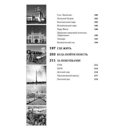 Moscow: Guide. Shubbe V.-4