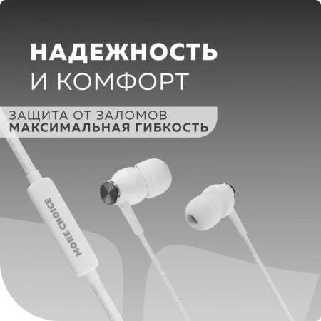 Headphones More Choice G20, microphone, vacuum, 95 dB, 32 Ohm, 3.5 mm, 1.1 m, white-4