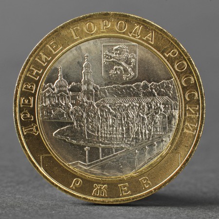 Coin "10 rubles 2016 DGR Rzhev MMD"