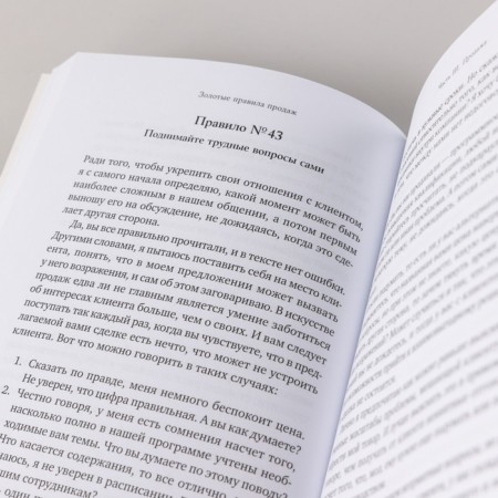 Golden sales rules. 75 techniques of successful cold calls, convincing presentations. Schiffman S.-6