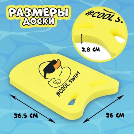 Swimming board "on the wave" "Duck", 36.5x26x2.8 cm-1