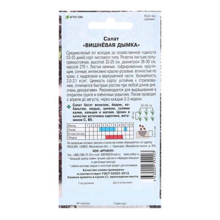 Cherry Smoke salad seeds, 0.5 g-1