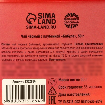 Gift tea "Granny", taste: strawberries, 50 g.-5