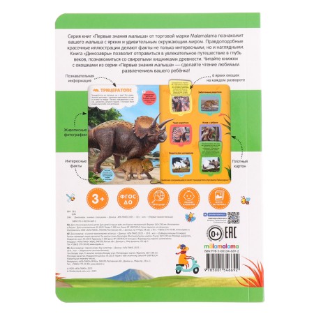 Book with windows "Dinosaurs"-4