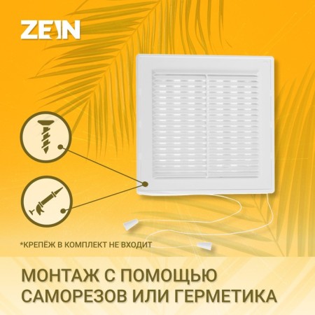 Ventilation grate Zein Lux LRR200V, 200 x 200 mm, with a grid, detachable, adjustable-1