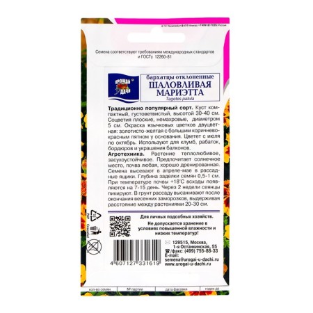 Flower seeds velvets Rimmed "playful Marietta" 0.3 g-1