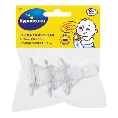 A set of 3 nipes of classic, medium stream, from 6 months