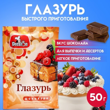 Glaze Preston Taste of Chocolate, 50 g
