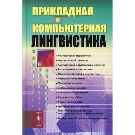 Applied and computer linguistics. 2nd edition