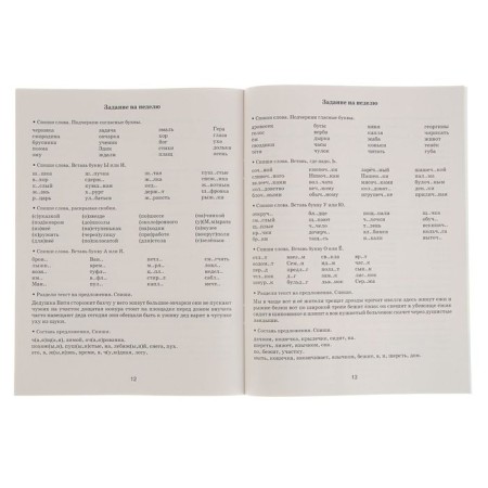 Summer tasks in the Russian language for repeating and consolidating the material. 1 class. Uzorova O.V., Nefedova E.A.-1