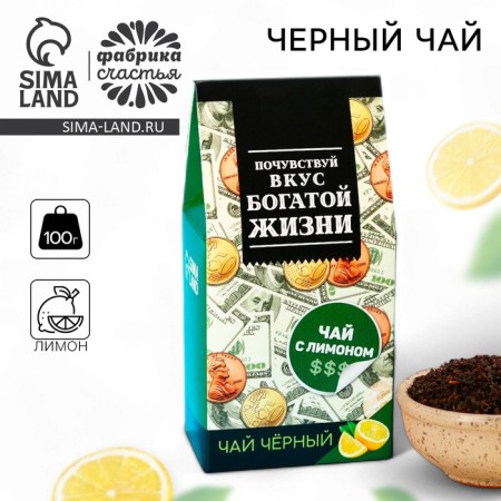 Black tea "Beautiful Life" in the box, taste: lemon, 50 g.