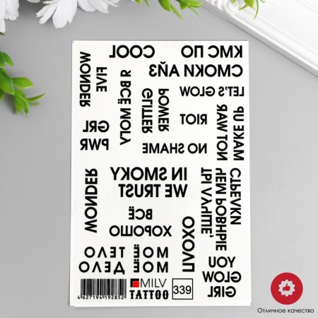 Tattoo "inscriptions" 10x15 cm
