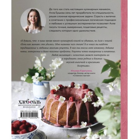 Пеки как маньяк. Ершова А. А.-2