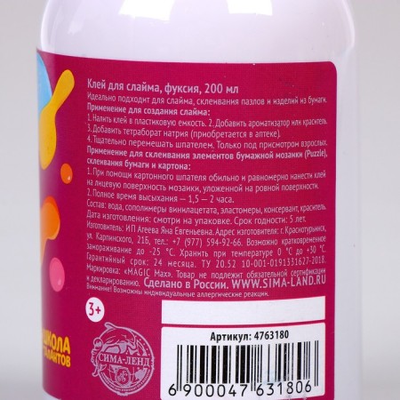 Glue for slines 200 ml, fuchsia-2