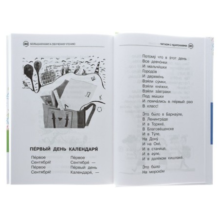 A big book of learning reading. Marshak S.Ya., Mikhalkov S.V., Uspensky E.N.-4