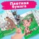 Coloring "Forest Fun", A4, 16 p., Masha and the bear