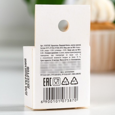 Kandurin dense "green gold" for chocolate and cupcakes, 2 g.-4