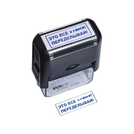 The stamp is automatic, with jokes, 14 x 38 mm, "It's all hu ** I! Alte out!"-5