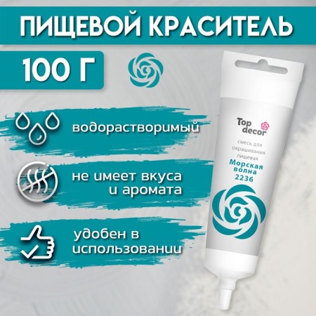 Food dye liquid "sea wave" 100 g
